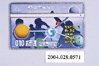 藏品(中華電信9009010威而連企業專用網路電話卡)的圖片