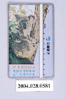 藏品(中華電信9047我是KOALA電話卡)的圖片