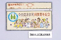 藏品(中華電信A603A12全民健康保險開辦周年紀念電話卡)的圖片