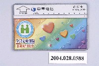 藏品(中華電信A702A38全民健康保險開辦兩周年紀念電話卡)的圖片