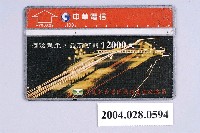 藏品(中華電信A706A69高公局酒駕罰款宣傳電話卡)的圖片