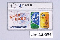 藏品(中華電信A707A73維他露食品公司電話卡)的圖片