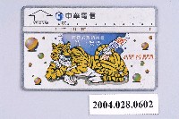 藏品(中華電信A710A89購物消費請索取統一發票電話卡)的圖片