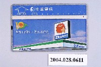 藏品(中華電信A811A68全家便利商店10週年電話卡)的圖片