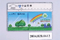 藏品(中華電信A902A04全民健康保險辦四周年紀念電話卡)的圖片