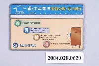 藏品(中華電信A906A40普護輔限電話卡)的圖片