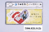 藏品(中華電信C8092臺中市警察局製電話卡)的圖片
