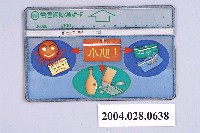 藏品(電信總局D6026話卡保管常識電話卡)的圖片