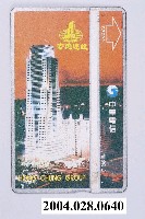 藏品(中華電信S7022 宏總建設電話卡)的圖片
