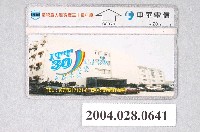 藏品(中華電信S8073慶祝益大製衣廠三十週年慶電話卡)的圖片