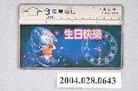 藏品(中華電信D4057生日快樂電話卡)的圖片