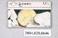 藏品(中華電信CH6021月圓人圓電話卡)的圖片