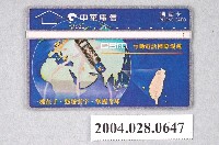 藏品(中華電信CH6023GSM行動電話國際漫遊電話卡)的圖片