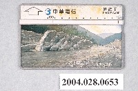 藏品(中華電信6015濁水溪景觀三電話卡)的圖片