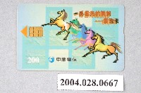 藏品(中華電信IC011一馬當先的氣勢廣告卡IC卡)的圖片