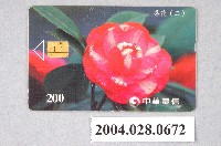藏品(中華電信IC9020茶花二IC卡)的圖片