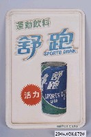 藏品(運動飲料舒跑塑膠廣告招牌)的圖片
