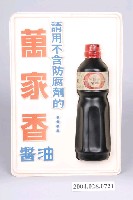 藏品(萬家香醬油廣告塑膠牌)的圖片