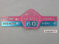 藏品(民國60年苗栗縣腳踏車車牌)的圖片