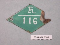藏品(日治時期瓦斯號碼小鐵牌)的圖片