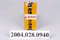 藏品(農業機械愛用者鐵牌)的圖片