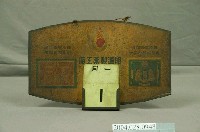 藏品(明通製藥工廠日曆鐵牌組)的圖片