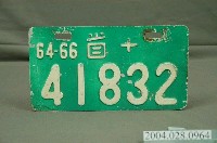 藏品(車牌--省字41832)的圖片