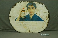 藏品(強力殺蟲劑鐵招牌)的圖片