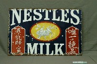 藏品(雀巢牛奶鐵牌單面廣告鐵牌)的圖片