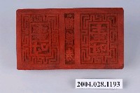 藏品(木製金銀紙版印模)的圖片