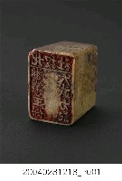 藏品(北投社番業主保大武力印戳)的圖片