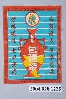 藏品(苗栗名產精製包種茶廣告)的圖片