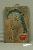 藏品(木製雕刻招牌)的圖片