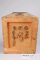 藏品(岱源堂癸酉年紅磚敬惜字紙爐)的圖片