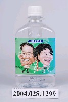 藏品(名牌食品股份有限公司發行2004年總統大選候選人陳水扁、呂秀蓮主題之瓶裝悅氏礦泉水)的圖片