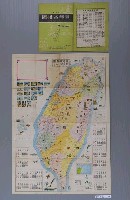 藏品(南華出版社〈臺灣省地圖〉封套及方萬福〈五十萬分一臺灣導遊圖〉)的圖片