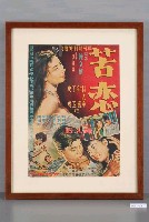 藏品(《苦戀》電影海報)的圖片