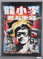 藏品(《李小龍的生與死》電影海報)的圖片
