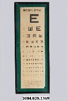 藏品(視力表)的圖片