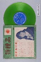 藏品(惠美唱片公司發行編號「LLF-172」日語歌曲選輯《龍鳳最新流行歌第六十九集》)的圖片