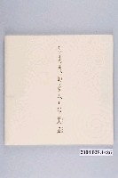 藏品(《再見我的愛人—鄧麗君（1953-1995）》歌詞本)的圖片