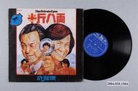 藏品(光美唱片公司發行編號「KM-2119」粵語歌曲專輯《半斤八兩》)的圖片