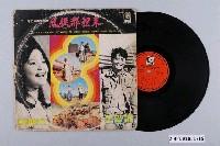 藏品(麗風唱片公司發行編號「LTLP-3001」華語電影歌曲專輯《風從哪裡來》)的圖片