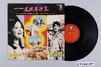 藏品(麗風唱片公司發行編號「LTLP-3001」華語電影歌曲專輯《風從哪裡來》)的圖片