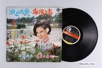 藏品(東昇唱片公司發行編號「STA-024」華語歌曲專輯《楊小萍金唱片第十集：淚的衣裳》)的圖片