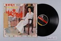藏品(東昇唱片公司發行編號「STA-036」華語歌曲專輯《楊小萍金唱片第12集：昨夜夢醒時》)的圖片
