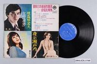 藏品(東昇唱片公司發行編號「MXL-2153」日語歌曲專輯《最新日本暢銷百萬張金唱片》)的圖片