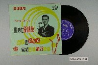 藏品(亞洲唱片公司發行編號「AL-660」臺語歌曲專輯《洪弟七歌唱集：離別的月臺票》)的圖片