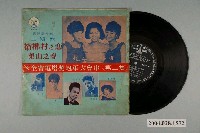 藏品(電塔唱片公司發行編號「TWA-52」臺語歌曲專輯《全省電塔獎冠軍大會串第二集》)的圖片