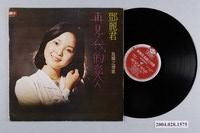 藏品(四海唱片廠發行編號「MRM-1001」華語歌曲專輯《鄧麗君：島國之情歌》)的圖片